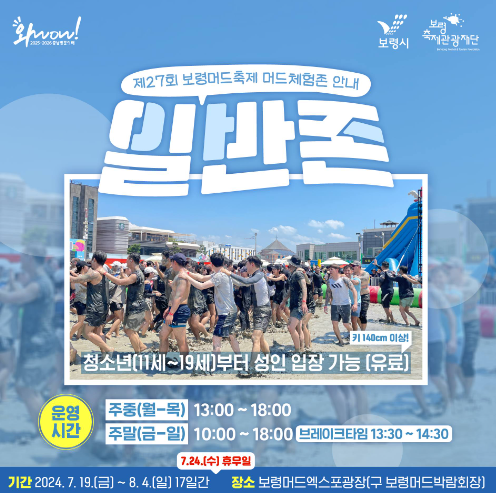 보령머드축제