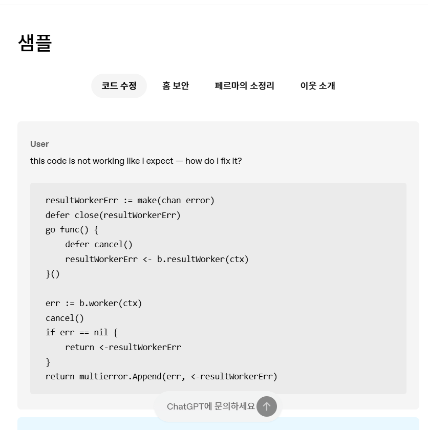 챗gpt 사용방법 무료 유료 비용