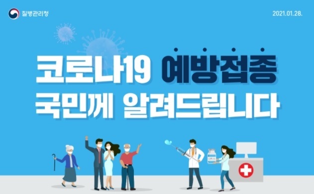  코로나 백신 접종 순서, 공급 종합편 입니다.