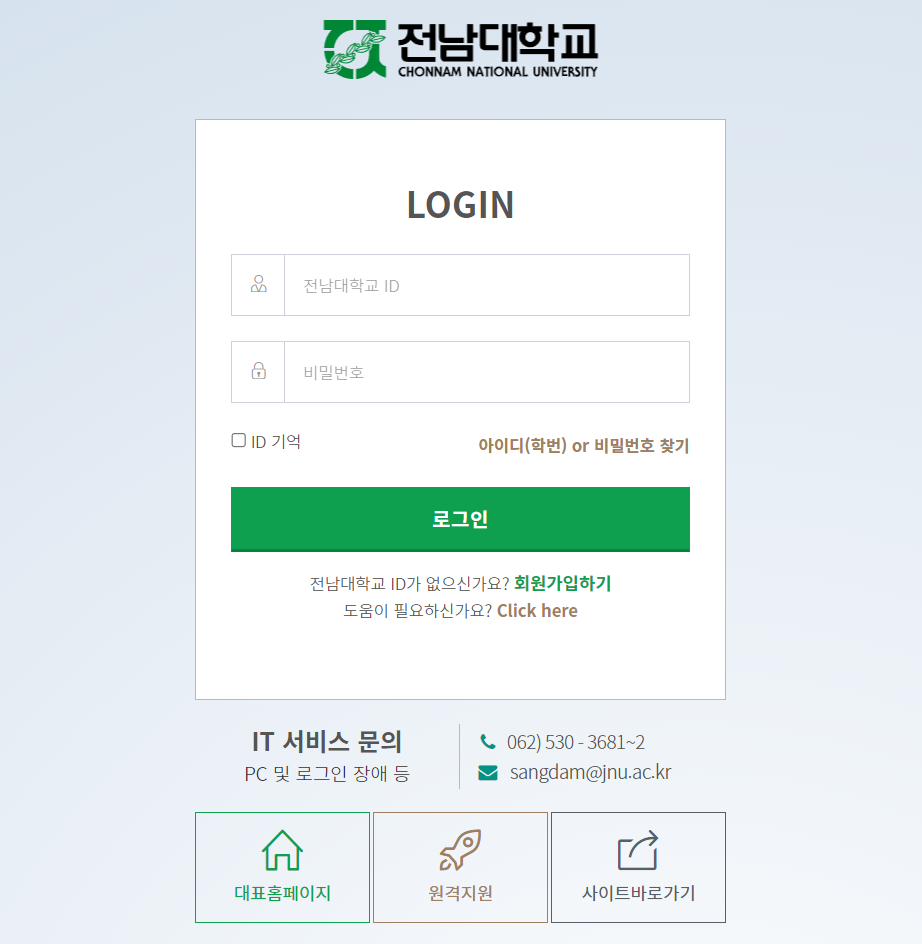 전남대학교 포털 로그인