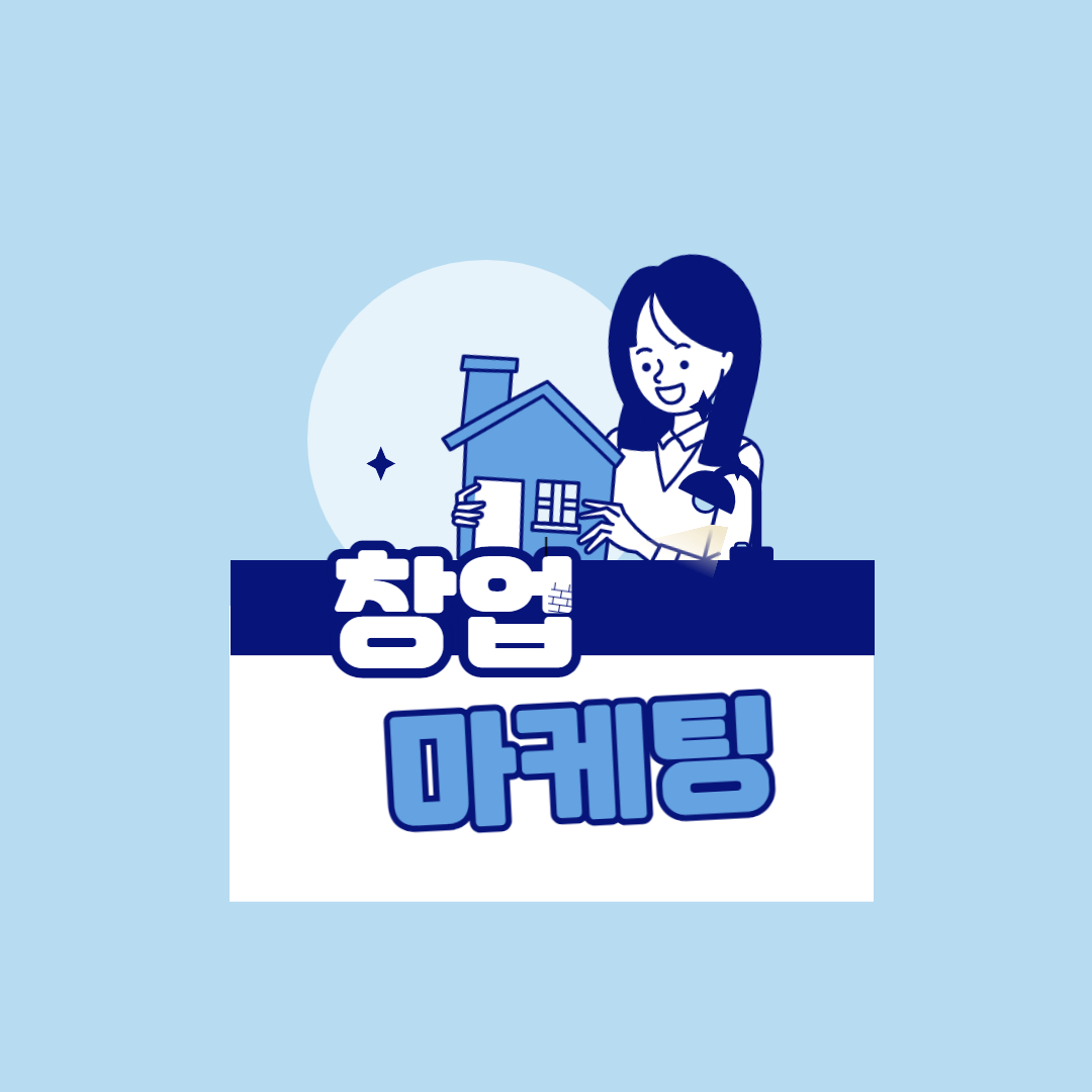  창업 기업의 마케팅 전략 직면하는 문제
