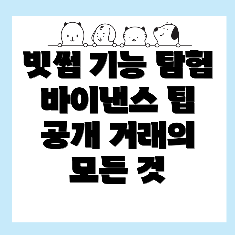 암호화폐 거래소