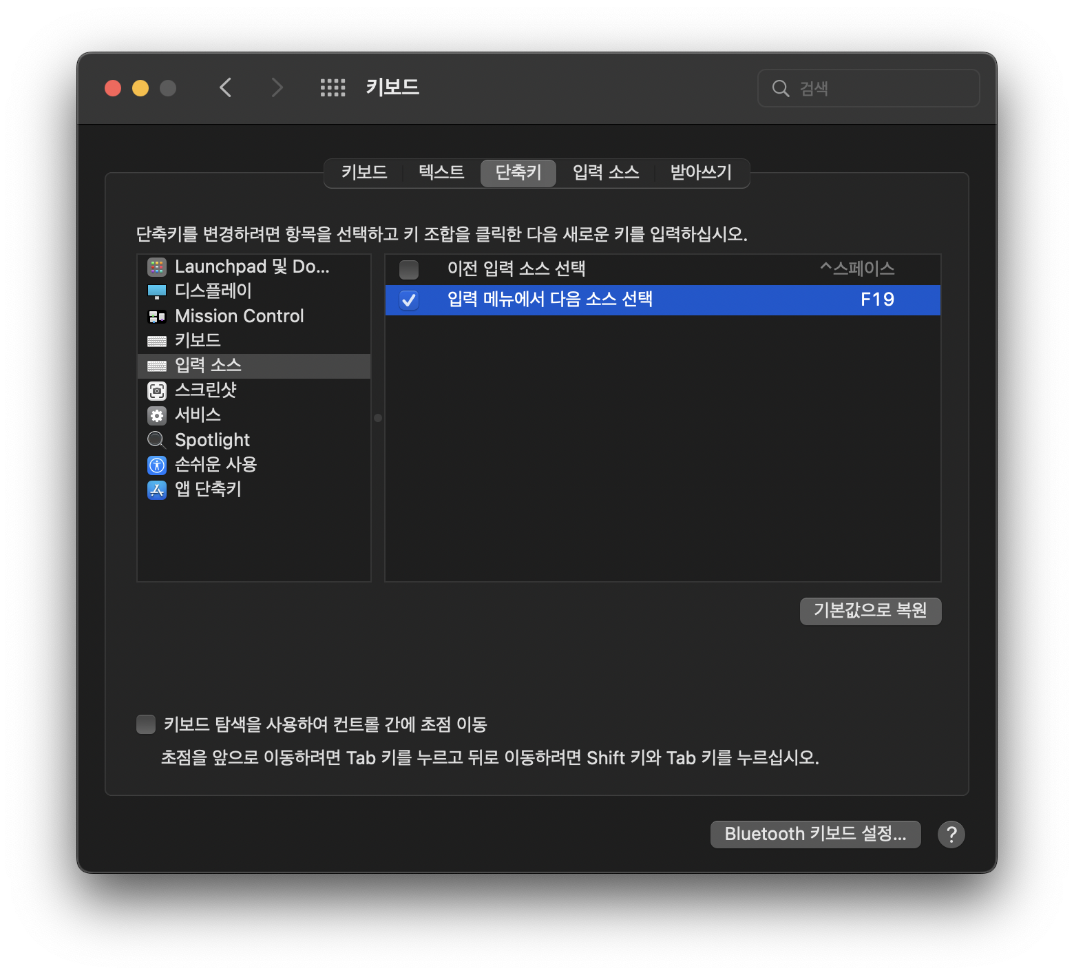 mac_capslock_설정