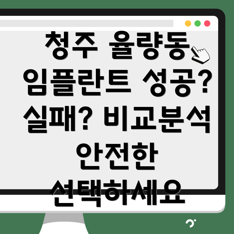 율량동 임플란트