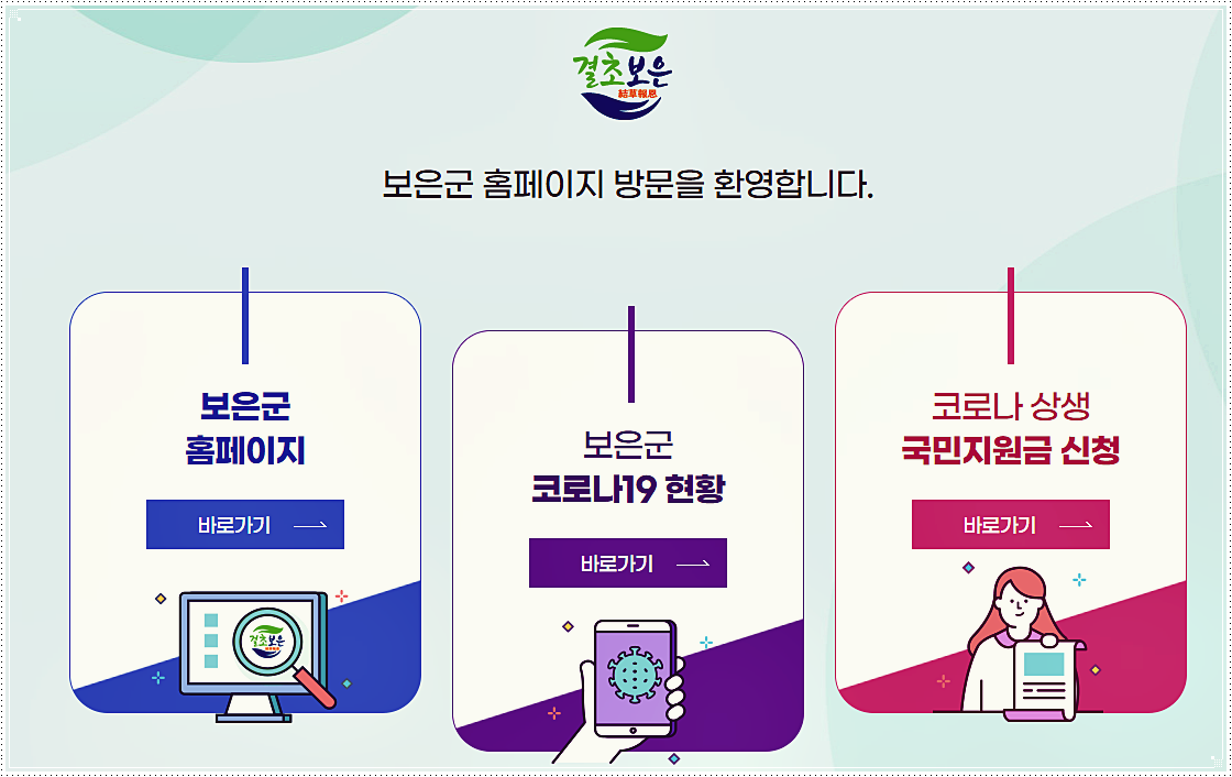  보은군 코로나 확진자 현황 및 이동경로
