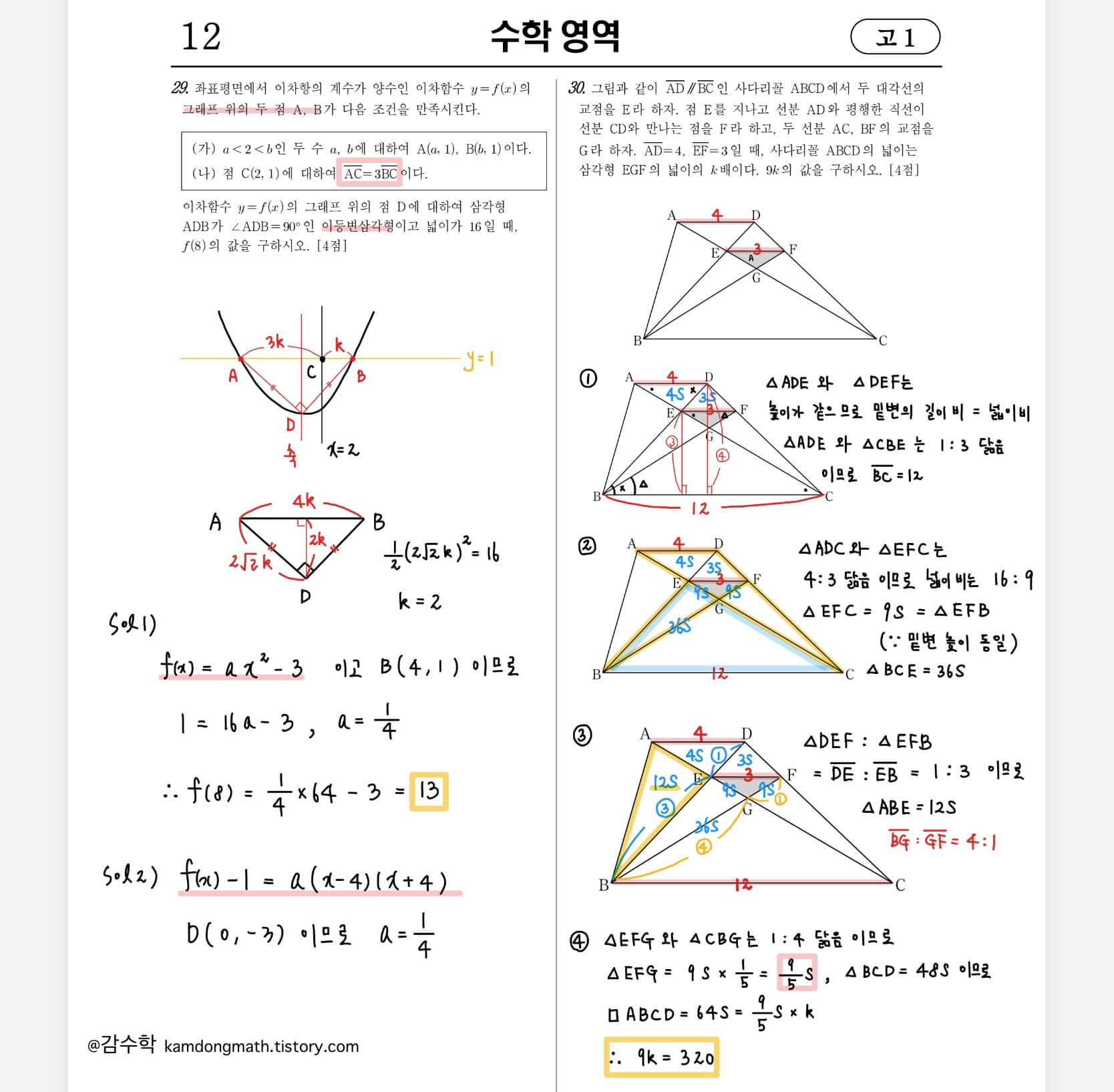 2022-3월-고1-수학-29번-30번-풀이