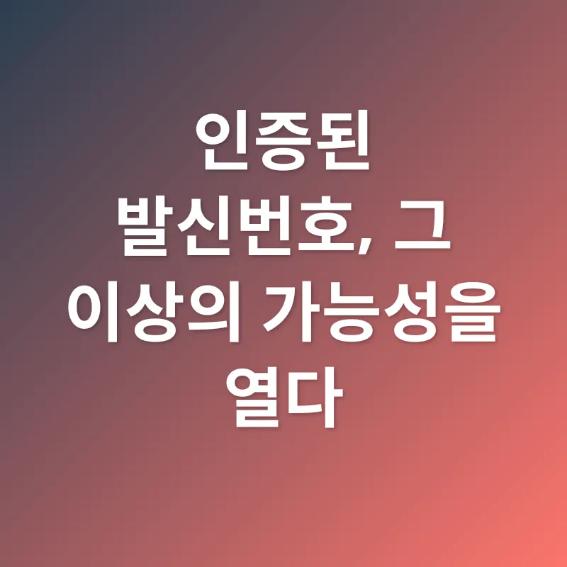 기업 문자 발송_3