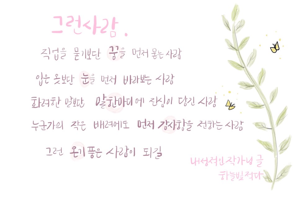  내성적인작가님의 글_그런사람 / 내가 원하는 그런사람