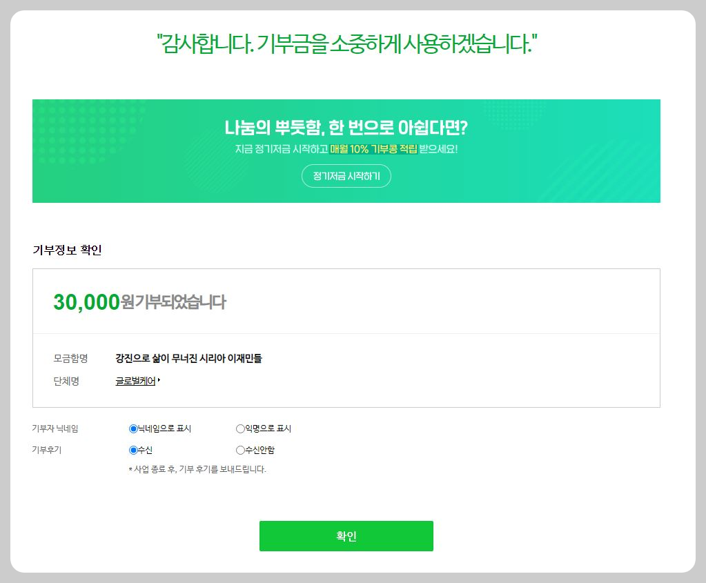 튀르키예 지진 기부하는 법 8