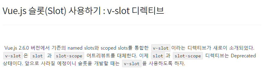  Vue.js 슬롯(Slot) 사용하기 : v-slot 디렉티브