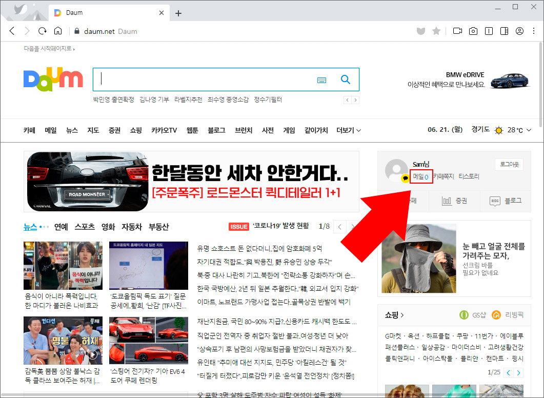  다음(Daum) 메일 보내는 사람 이름 바꾸기