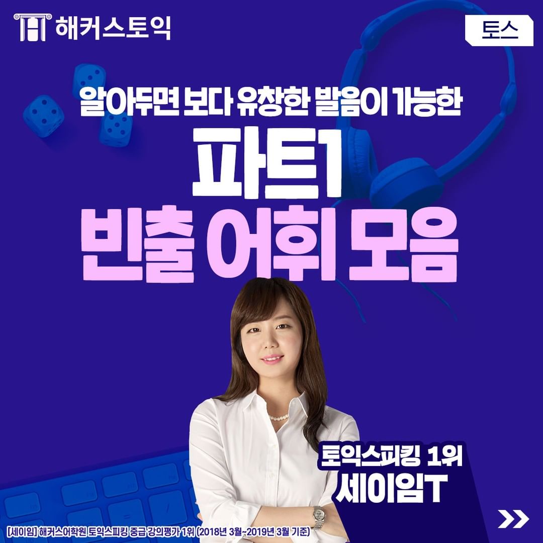  토익스피킹 파트 1 빈출 어휘 모음!