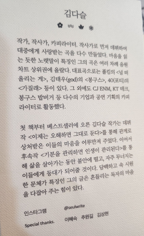 베스트셀러 에세이) 기분을 다스리면 인생이 좌우된다 - 김다슬 2