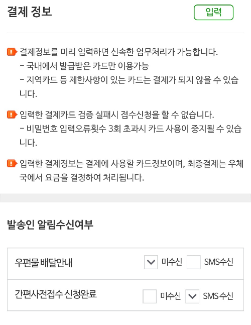우체국 간편접수