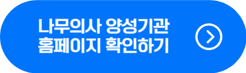 나무의사 양성기관 홈페이지 바로가기 버튼