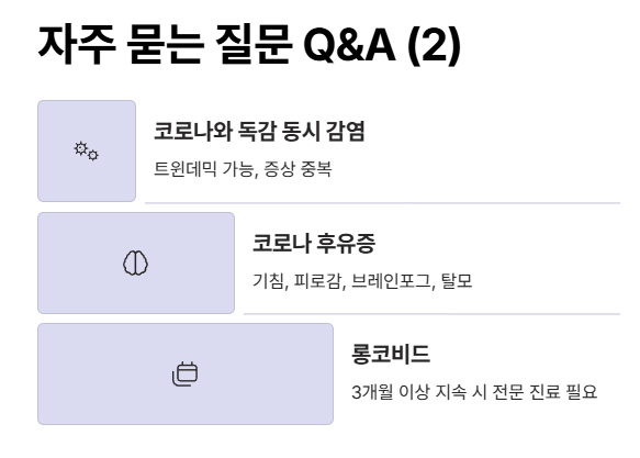 자주 묻는 질문 Q&amp;A 2