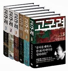  김진명 고구려 txt 줄거리 텍본