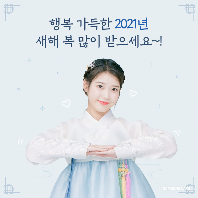  아이유 삼성카드 연하장 + 2021 달력 (PC, 모바일)