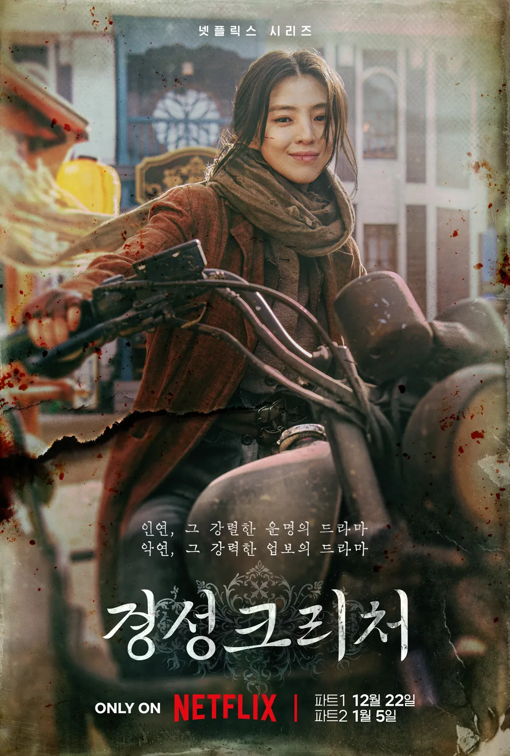 한소희 출연작 총정리, 경성크리처 속 한소희 모습