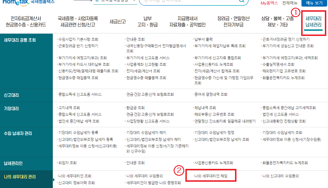 홈택스-홈페이지-메뉴-화면