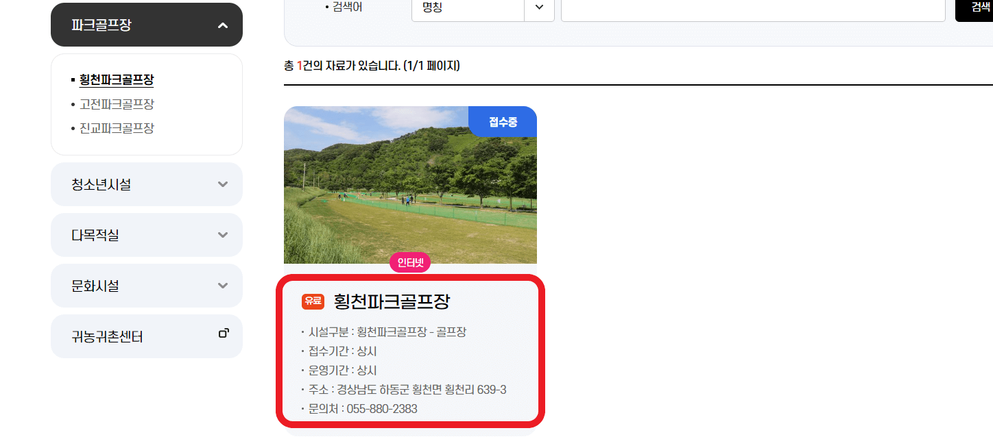 하동 파크골프장 예약 사이트