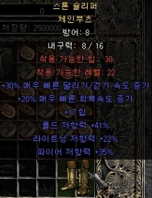  디아블로2 전지현 부츠