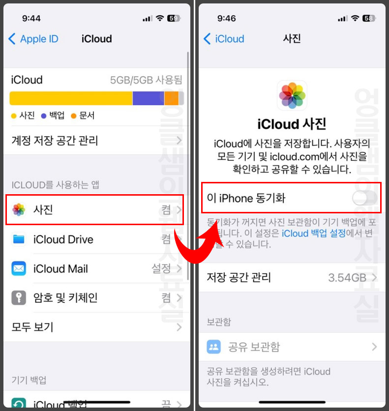 아이클라우드 사진 동기화 해제