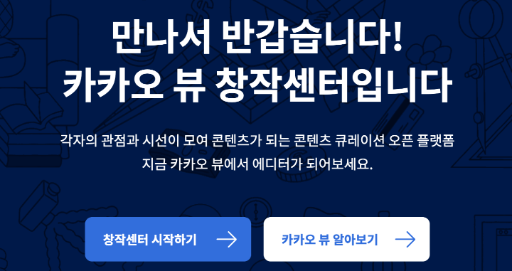 카카오뷰