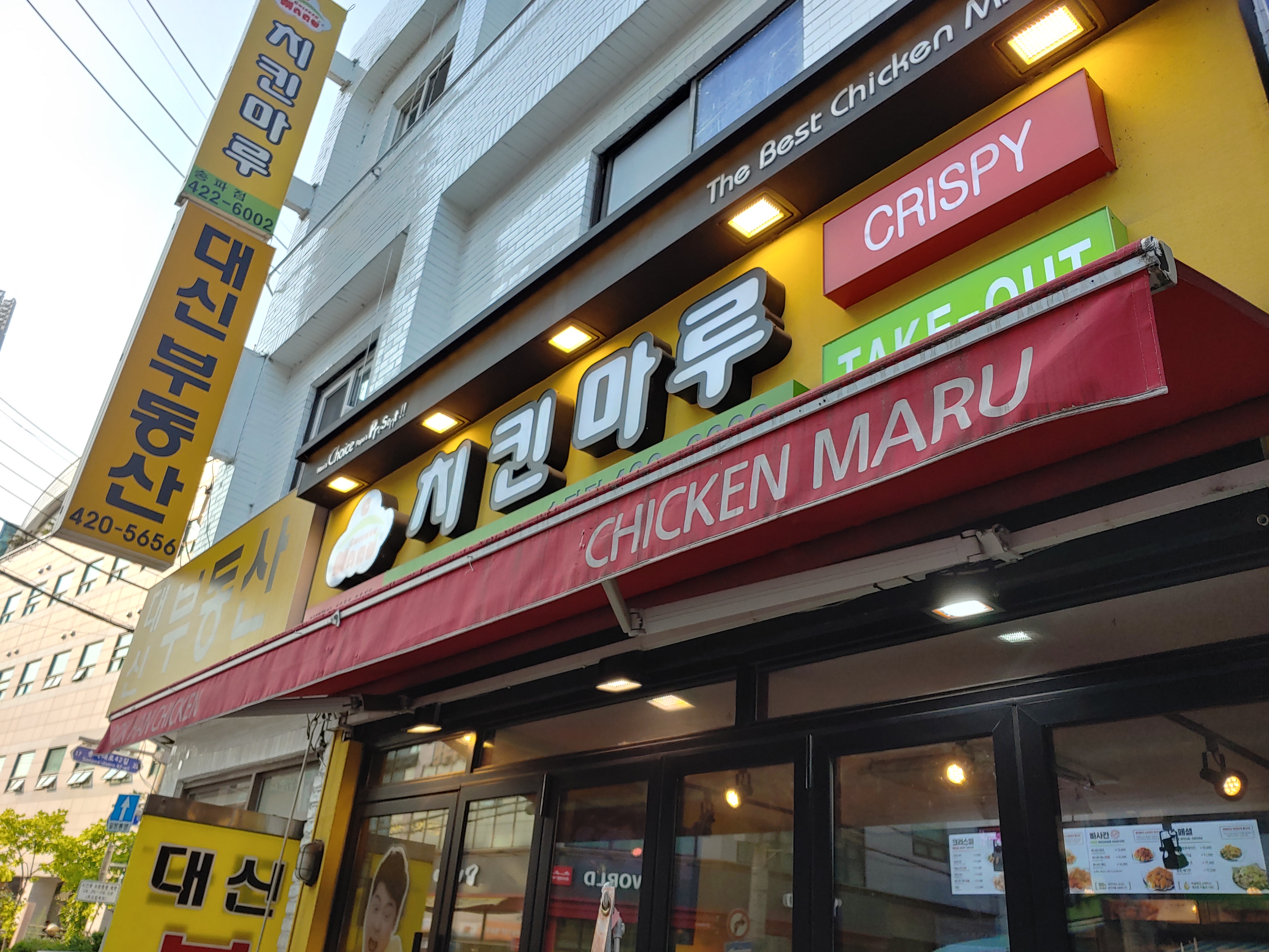  [송파/석촌] 가성비 좋은 동네 치킨 맛집. 치킨마루
