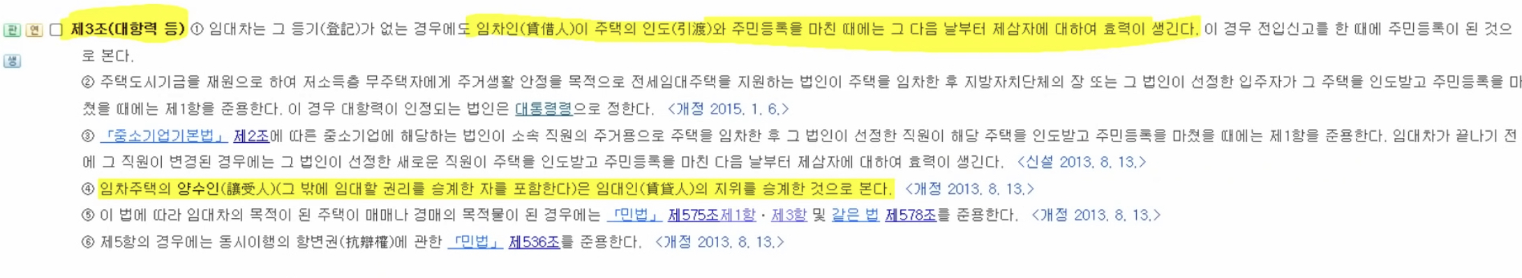  집주인 바뀌고 이것 안하면 보증금 위험