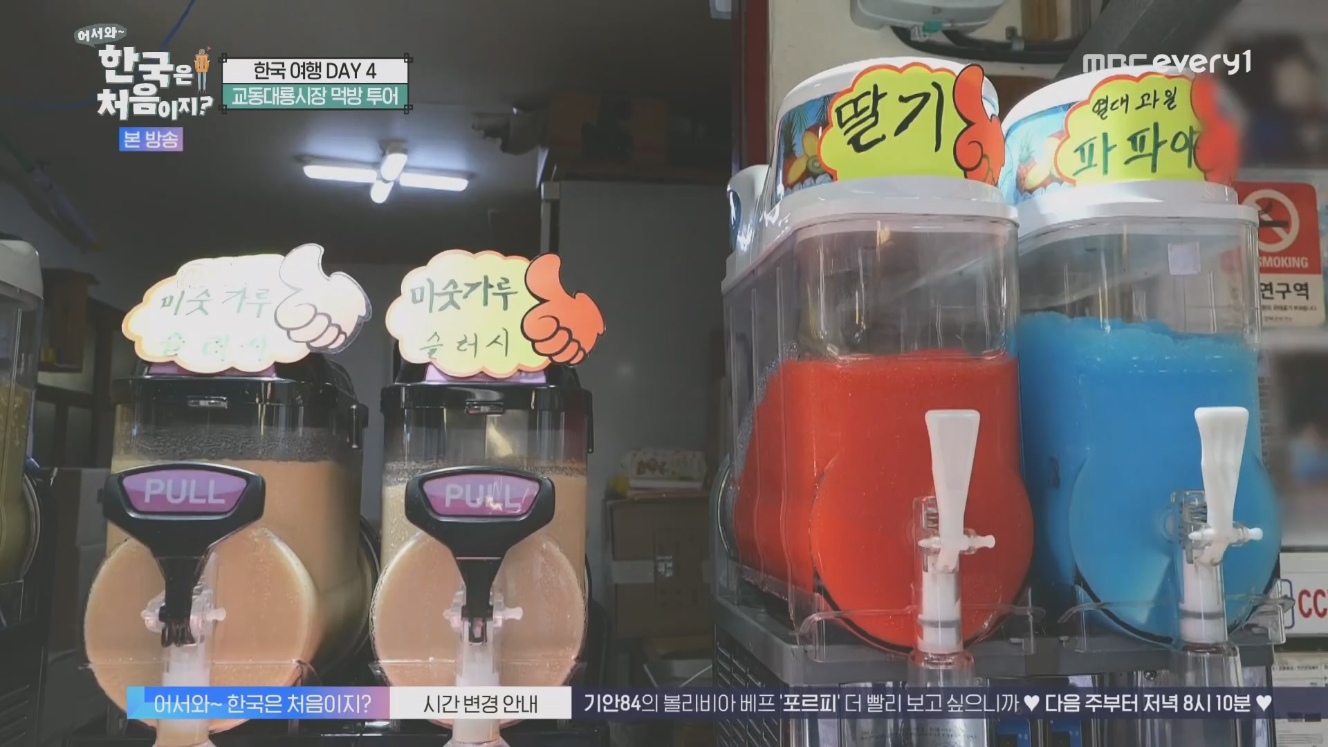 어서와~ 한국은 처음이지.E321.231109p.H264-F1RST.mp4_20231110_204232.931.jpg