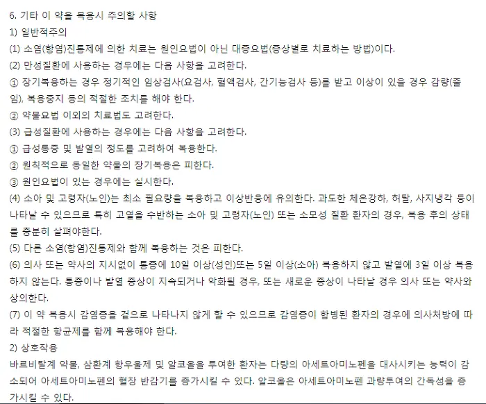 게보린정-주의사항-이미지