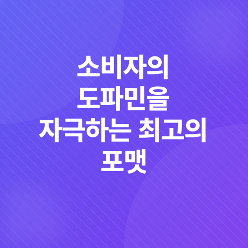 숏폼 마케팅_3