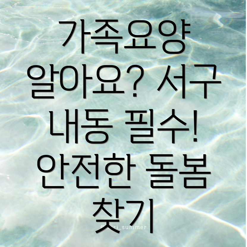 가족요양보호사