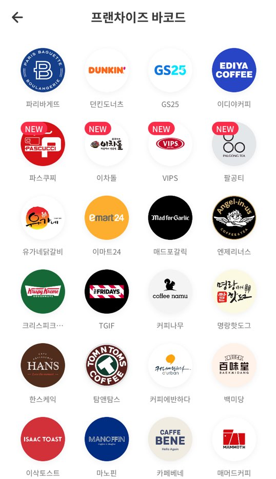  머지포인트 신규입점 프랜차이즈 매장안내