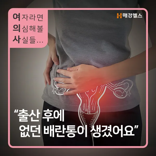배란통 증상 및 시기 원인_9