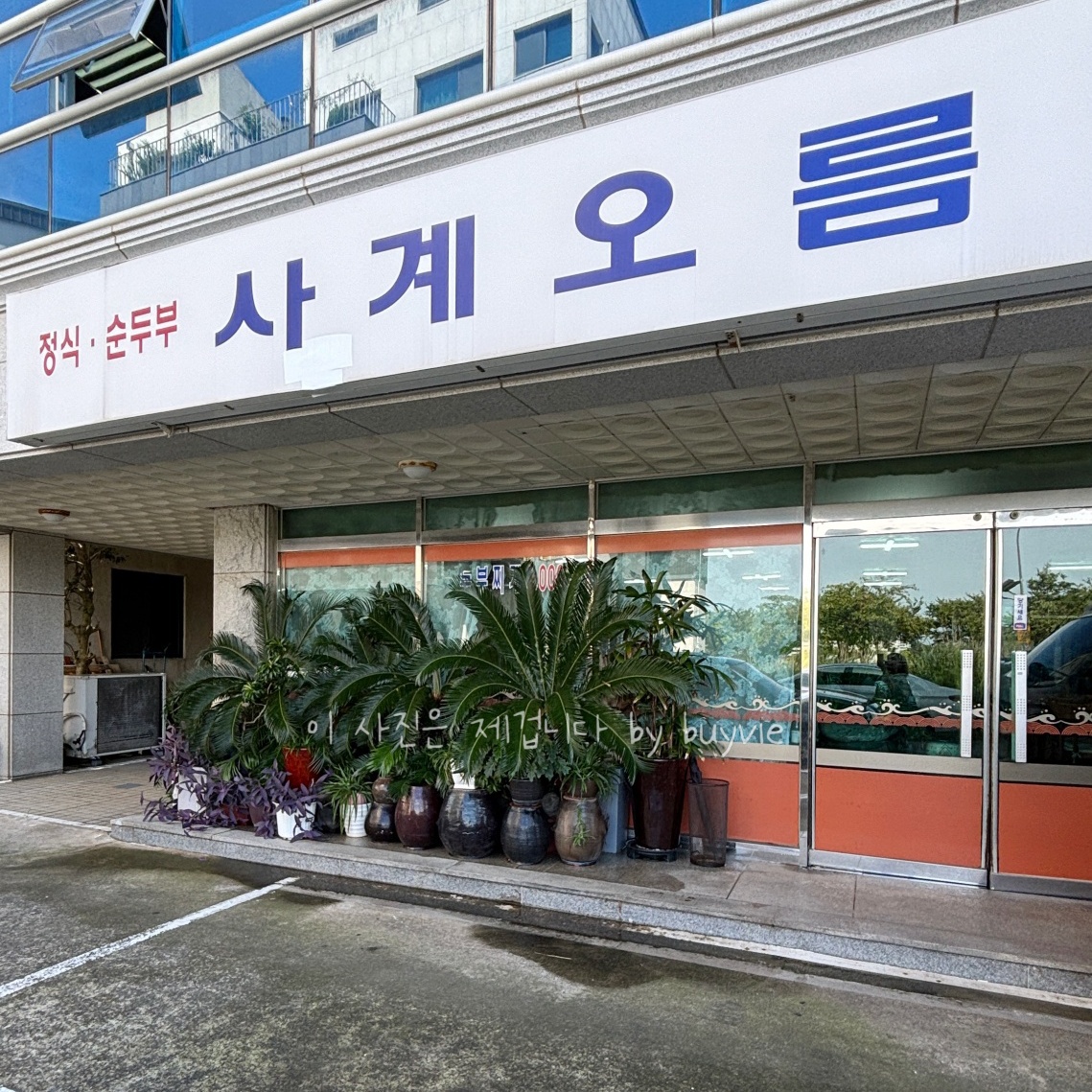 사계오름 사진 3