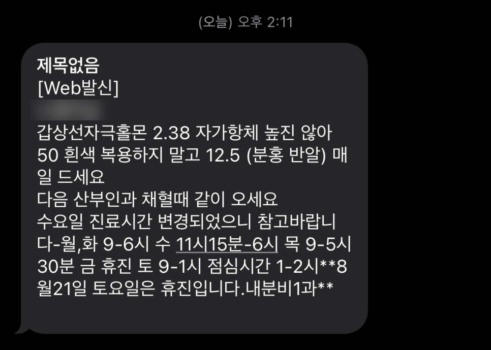 임신8주:: 동탄제일병원 / 산전검사 결과 / 임산부 갑상선 수치 6