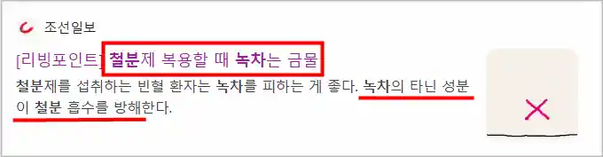 녹차, 철분 흡수 방해 기사 이미지