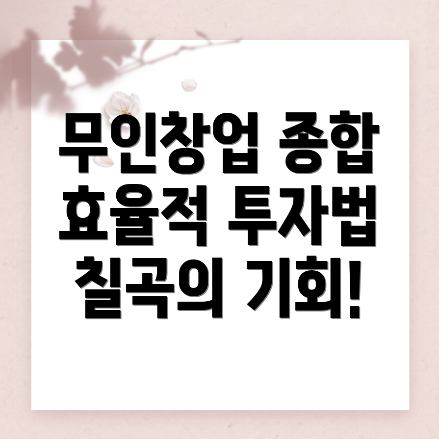무인창업