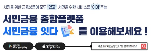 서민금융 잇다 서비스 신청 방법