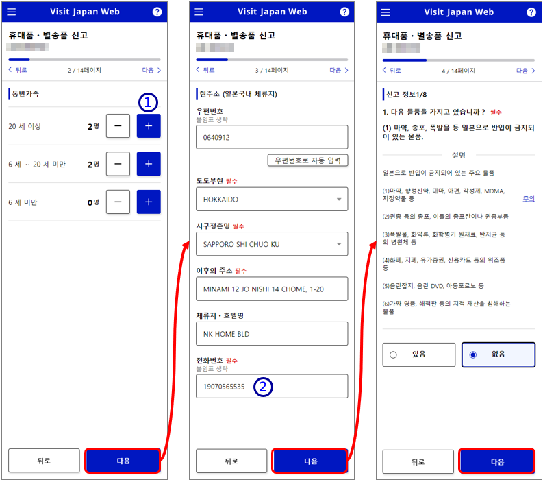 [과정 13] Visit Japan Web (비지트 재팬 웹&#44; 비짓재팬) 등록하기