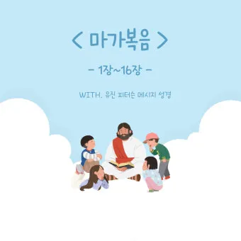 마가복음 15장 예수님의 헌신_7