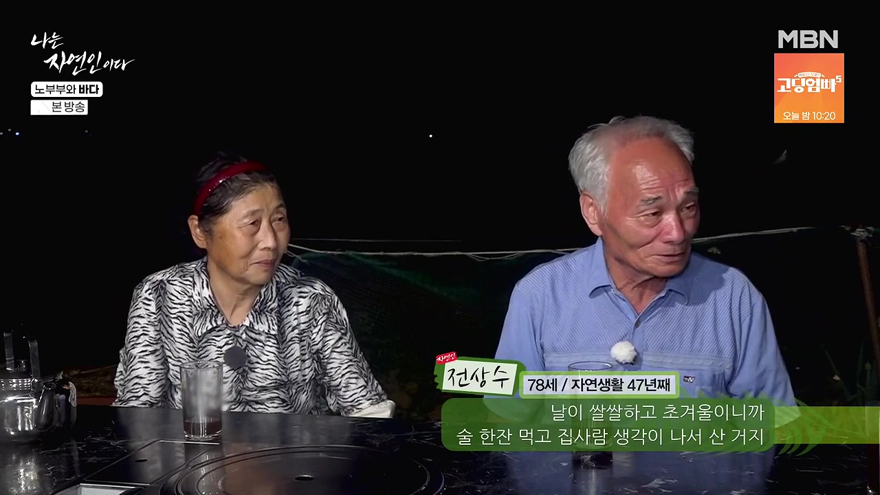 나는 자연인이다.E610.240620p-NEXT.mp4_20240620_194212.793.jpg