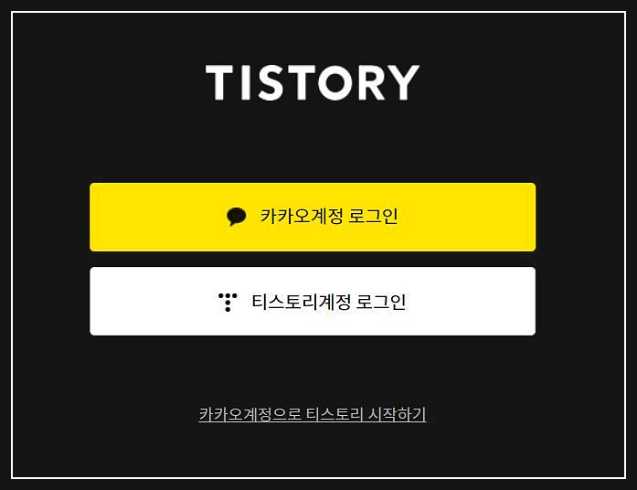  티스토리 로그아웃 하는 간단한 방법 (카카오계정)