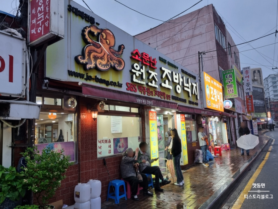원조조방낙지 이미지
