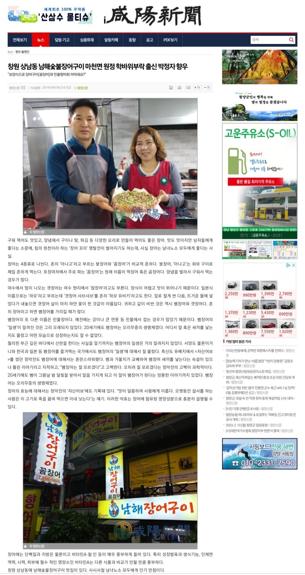남해숯불장어구이 이미지