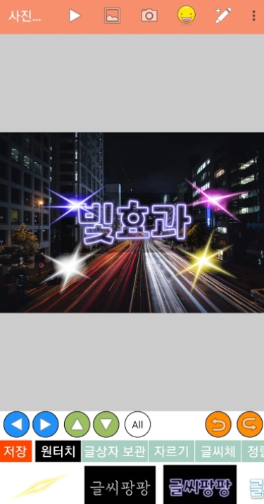 이미지에 글씨 넣는 어플 / 사진에 글쓰기 앱-8 이미지에 글씨 넣는 어플 / 사진에 글쓰기 앱-8