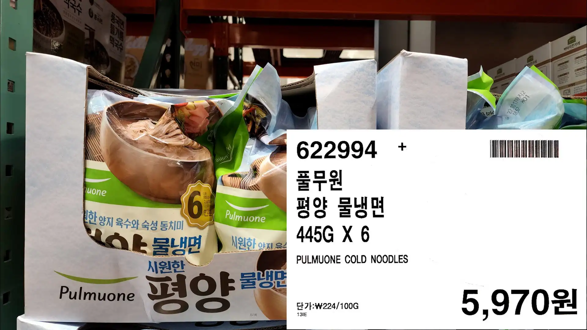 풀무원 평양 물냉면
445G X 6
PULMUONE COLD NOODLES
단가:₩224/100G
5&#44;970원