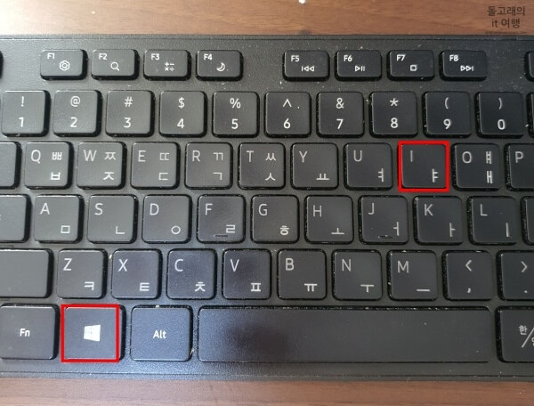 윈도우-설정-단축키-위치